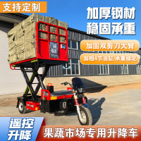 電動升降三輪車帶地農用升高卸貨車果園批發市場平板運輸轉運車