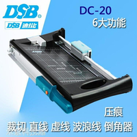 切紙機 DSB迪士比DC-20多合一 多功能裁紙刀 切紙刀 切紙機SG-20壓痕虛線