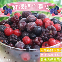 【WANG 蔬果】波蘭綜合莓果_紅醋栗/黑莓/藍莓(2包_200g/包)