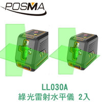 POSMA 綠光雷射水平儀套組 2入 LL030A