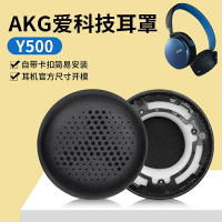 適用AKG愛科技Y500耳機套頭戴式無線藍牙耳機海綿套耳罩耳棉耳套
