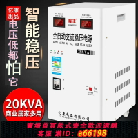 【台灣公司 可開發票】【六重保護】穩壓器220v家用全自動大功率20000w超低壓80v音響空調穩壓器30kw