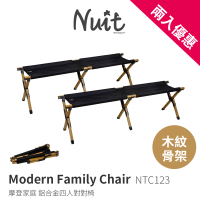 【NUIT 努特】摩登家庭 四人對對椅 情人椅 雙人椅 摺疊椅 折合椅 長板凳(NTC123兩入組)