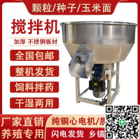 加厚飼料攪拌機塑料顆粒粉末肥料小型家用商用工業拌料機干濕兩用
