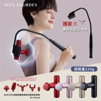 【日本ATEX】Lourdes MINI220口袋型筋膜按摩槍/筋膜槍(附肩背伸縮桿) -4色任選
