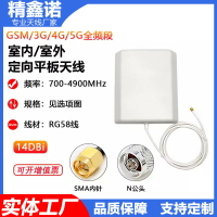 【台灣公司 可打統編】GSM/2G/3G/4G/5G定向天線14DB高增益5G室內室外板狀天線基站天線