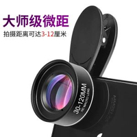 珠寶玉石直播鏡頭手提電話微距鏡頭30-120x攝像鏡皇