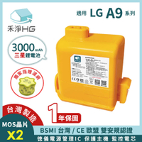 強強滾優選~【禾淨家用HG】LG A9全系列 3000mAh副廠高效鋰電池~含濾網(台灣製造)