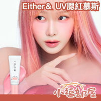 日本新品✨ Either＆ UV腮紅慕斯 頰彩 持久 顯色 奶霧感 粉嫩 不粘膩 不卡粉 AESPA Giselle代言【小福部屋】