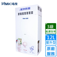 HMK 鴻茂 防風瓦斯熱水器 自然排氣12L(H-6150 不含安裝)