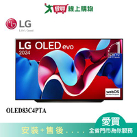 LG樂金83型OLED evo 4K AI 語音物聯網智慧顯示器OLED83C4PTA_含配送+安裝【愛買】
