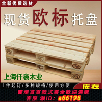 【台灣公司 可開發票】上海出口二手歐標卡板托盤工業消毒木棧板叉車木板定制新cp1