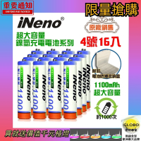 【iNeno】高容量 鎳氫 充電電池1100mAh(4號/AAA 16入 超大容量 鎳氫電池)-限量搶送千元檯燈▼原廠熱銷▼