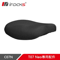 iRocks 艾芮克 T07 NEO人體工學椅 專用保潔墊 C07N 黑