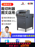 【台灣公司 可打統編】切紙機電動全自動數控切紙機大型標書裁切機書籍文件裁剪A3切紙機書本裁紙機裁切切紙機厚小型裁紙機刀大型