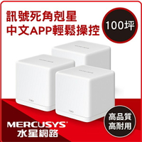 Mercusys水星網路 AC1300 Mesh網狀 Wi-Fi 系統  三入/組