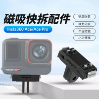 【aMagisn】Insta360 Ace/Ace Pro 防震磁吸快拆配件支架