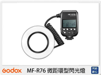 GODOX 神牛 MF-R76 微距環型 閃光燈 (MFR76,公司貨)【跨店APP下單最高20%點數回饋】
