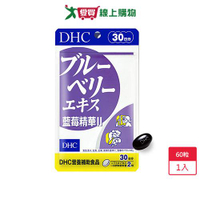 DHC 藍莓精華II 60粒     【愛買】