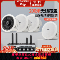 【台灣公司 可開發票】山水T8無線藍牙吸頂音響喇叭家庭影院公共廣播室店鋪餐廳吊頂喇叭