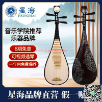 【千羽家居】星海琵琶樂器硬木兒童琵琶初學者演奏考級專用成人入門自學琵琶琴