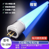 笆笆啦滅蚊燈燈管紫外線燈管T5 8W/10/15/20W T8滅蠅燈專用燈管UV