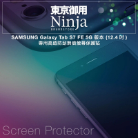 【Ninja 東京御用】SAMSUNG Galaxy Tab S7 FE 5G版本（12.4吋）專用高透防刮無痕螢幕保護貼