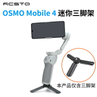 通用三腳架DJI OM5 OSMO Mobile 4手機云臺穩定器DJI OM5配件【Snowbelle優選】