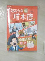 【書寶二手書T9／兒童文學_FRQ】漫畫少年讀塔木德_全四冊合售_簡體_張權