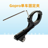 適用于Gopro單車固定夾Hero9/8/7/6/5/4 Q型鋁合金自行車長臂支架