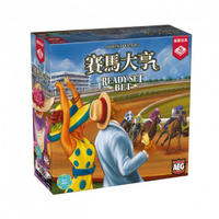 『高雄龐奇桌遊』 賽馬大亨 Ready Set Bet 繁體中文版 正版桌上遊戲專賣店