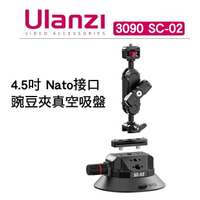 EC數位 優籃子 Ulanzi SC-02 4.5吋 Nato接口豌豆夾真空吸盤 多擴充接口 適用手機/小相機