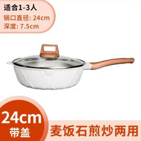 麥飯石炒餸鑊平底煎炒不粘鑊家用荷花紋壓鑄鑊電磁爐燃氣通用 24cm