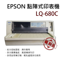 二手福利品 EPSON LQ-680C  點陣印表機