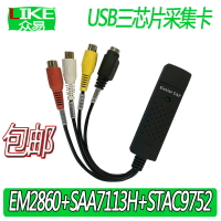 包郵USB采集卡三芯片EM2860+SAA7113H+STAC9752 進口監控視頻卡