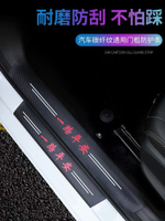 汽車門檻條防踩踏卡通可愛碳纖紋自粘型門檻防踩貼保護貼裝飾用品