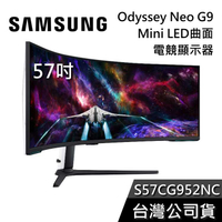 【結帳再折】SAMSUNG S57CG952NC 57吋 Odyssey Neo G9 Mini LED 曲面電競螢幕