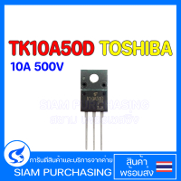 MOSFET มอสเฟต TK10A50D TOSHIBA 10A 500V TO-220F K10A50D K10A50