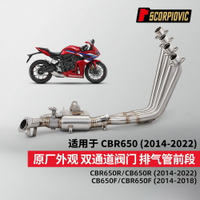 {台灣公司貨 可打統編}適用于CBR650R 650F CB650不銹鋼前段排氣管 雙通道閥門 原廠外觀