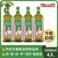 萊瑞冷壓初榨特級100%純橄欖油(1000ml )*4瓶組【囍瑞Bioes】