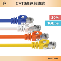 POLYWELL CAT6 高速乙太網路線 UTP 1Gbps 20M