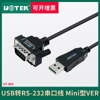 宇泰UT-883 USB串口線 com口DB9針轉換器USB轉rs232串口轉換器