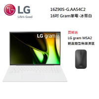 【假日全館領券97折】【買就送滑鼠】LG 樂金 16吋 Gram筆電 極致輕薄AI筆電 Ultra 5 冰雪白 16Z90S-G.AA54C2