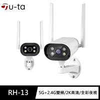 【u-ta】RH13 2K 400萬畫素雙頻無線戶外網路攝影機(IP66防水/全彩夜視/支援2.4G/5G/最高支援512G)
