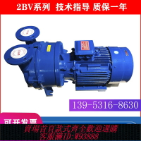 {臺灣公司貨 可打統編}淄博博山2BV水環式真空泵工業用高真空水循環小型7.5-15kw壓縮機