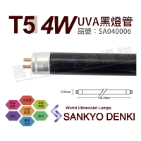 【三共 SANKYO】2支 TUV UVA 4W BLB T5黑燈管 _ SA040006
