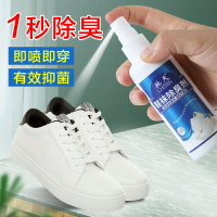 鞋子除臭噴霧劑鞋內去異味除菌鞋襪去臭運動球鞋防臭殺菌消毒神器