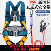 【台灣公司 可開發票】國標五點式安全帶高空作業子母扣全身式防墜落安全繩全套裝雙掛鉤