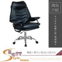 《風格居家Style》坐臥兩用辦公椅/黑皮 290-02-LWD