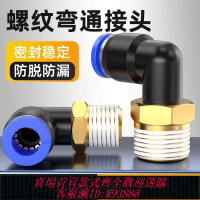 氣動接頭 整包氣動氣管外螺紋快速彎頭PL8-02/4-M5/6-01氣嘴氣路外絲配件